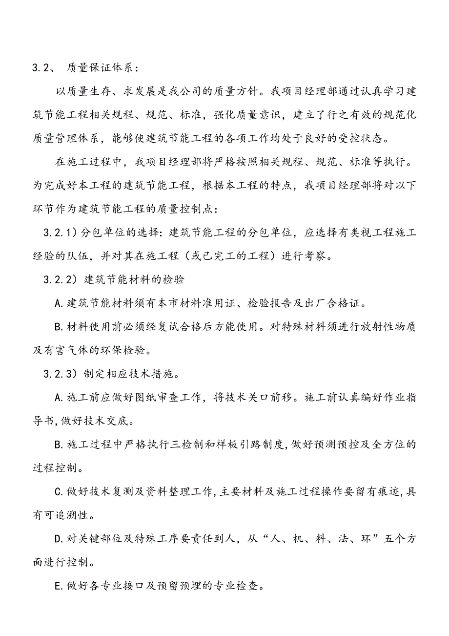 湖北某高层住宅小区外墙外保温施工方案(附示意图).doc_第3页