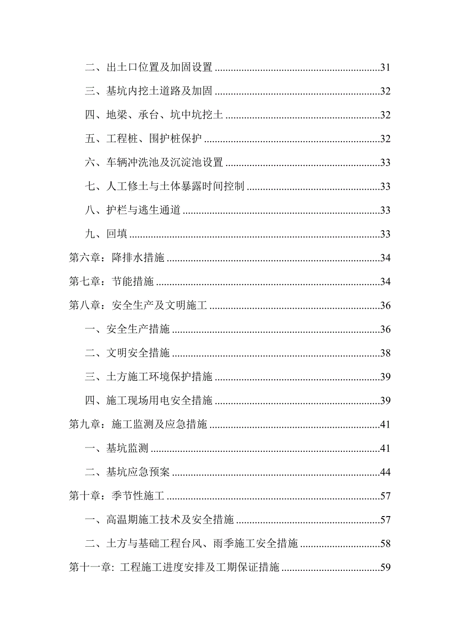 浙江某社区安置房BT项目基坑支护及土方开挖施工方案(预应力管桩基础).doc_第2页