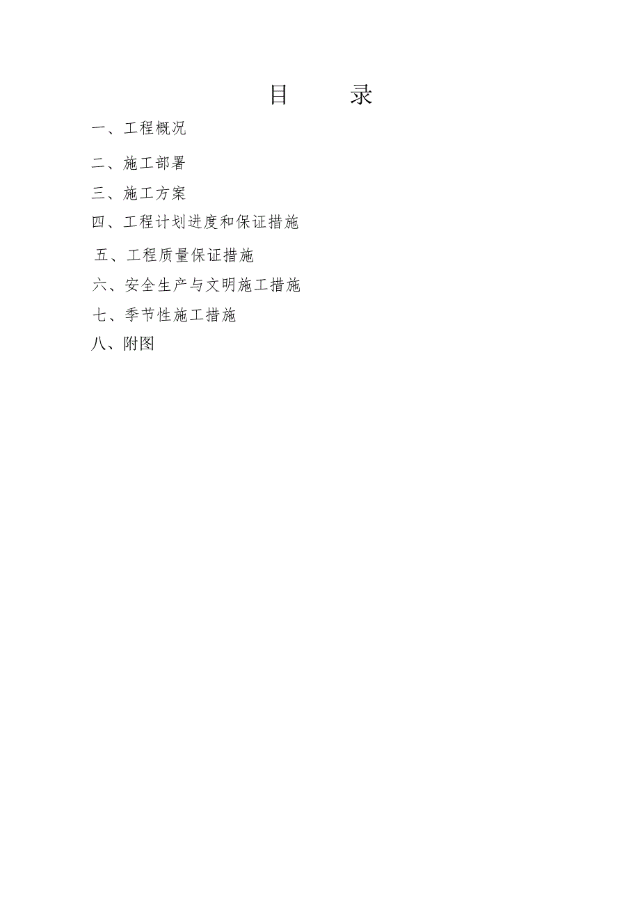 浙江某超高层办公楼地下室基坑支护高压旋喷桩施工方案.doc_第2页