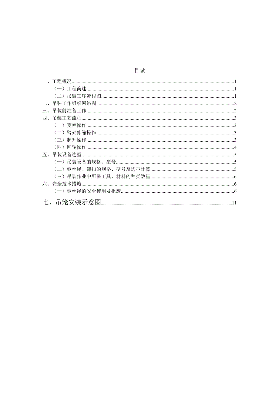 浙江某商业广场幕墙工程吊装施工方案.doc_第2页