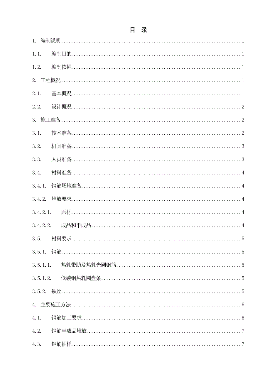 湖北某高层框剪结构商住楼钢筋工程施工方案(附示意图).doc_第2页