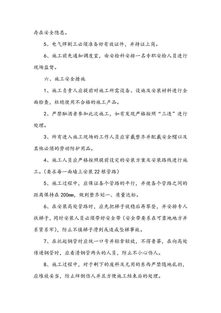 河南某煤矿主井防冻施工的安全技术措施.doc_第3页