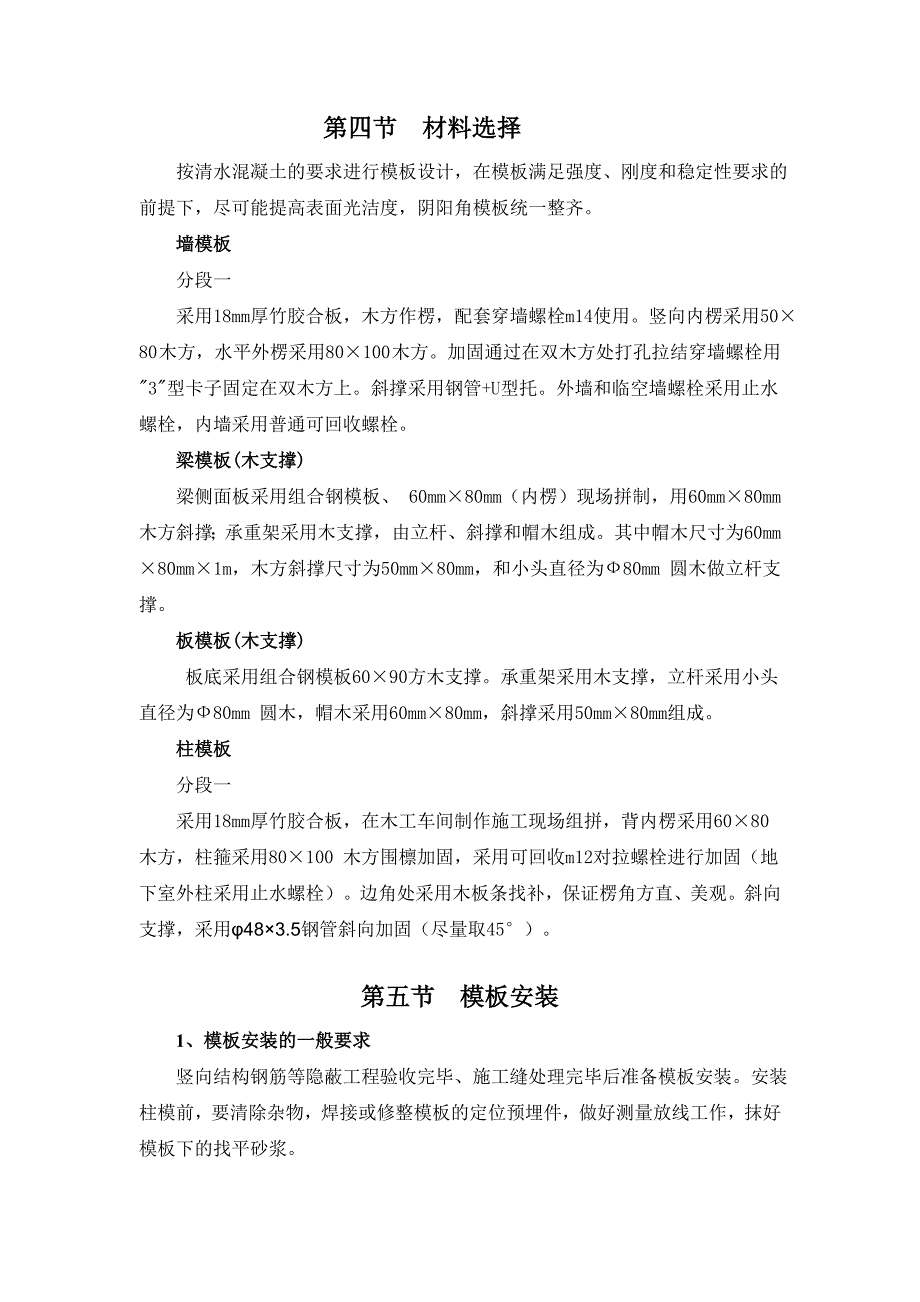 浙江某冷却塔工程模板专项施工方案(附示意图、计算书).doc_第3页