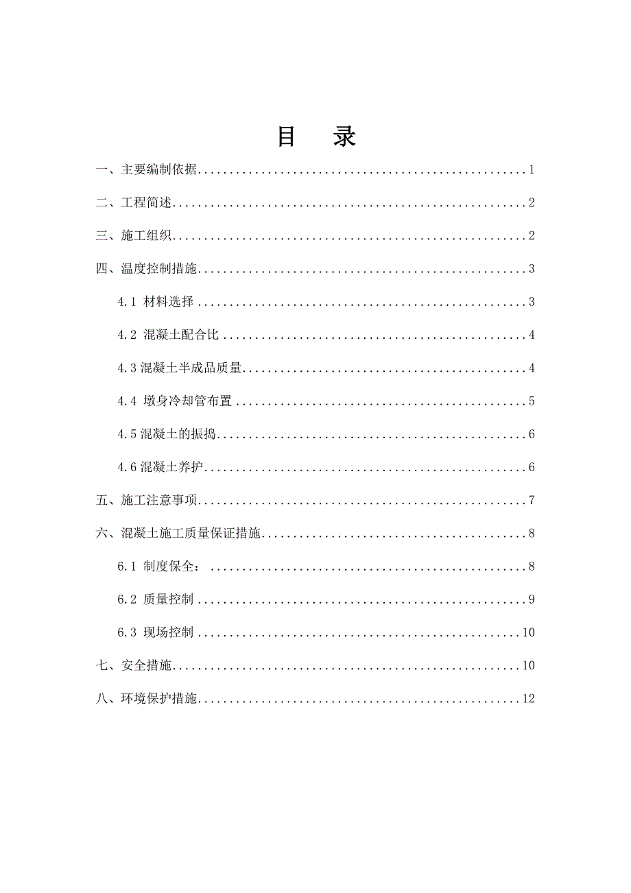 浙江某港区铁路支线工程墩身大体积混凝土施工专项方案.doc_第2页