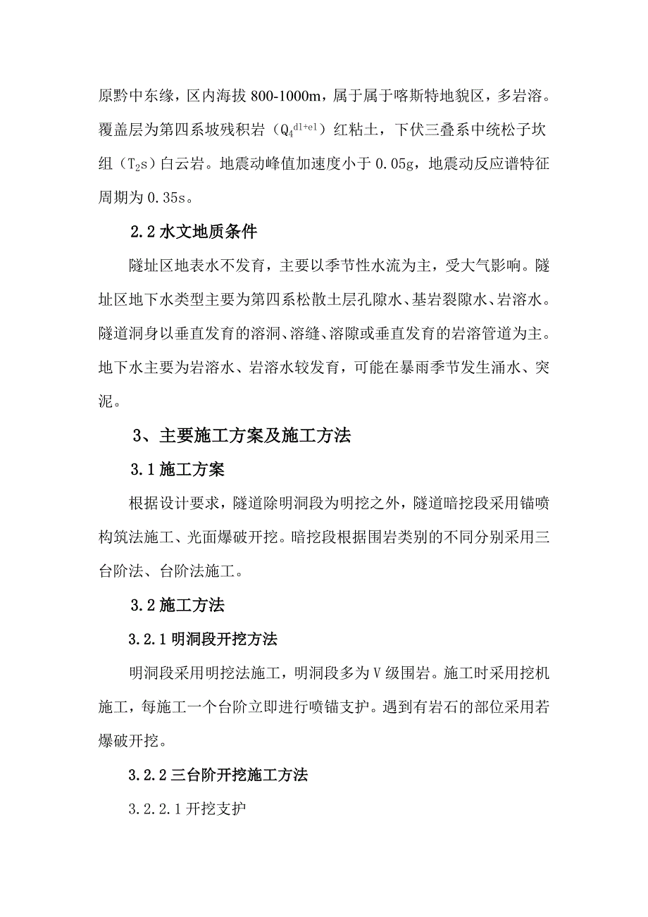 渝黔铁路某标段隧道开挖专项施工方案.doc_第2页