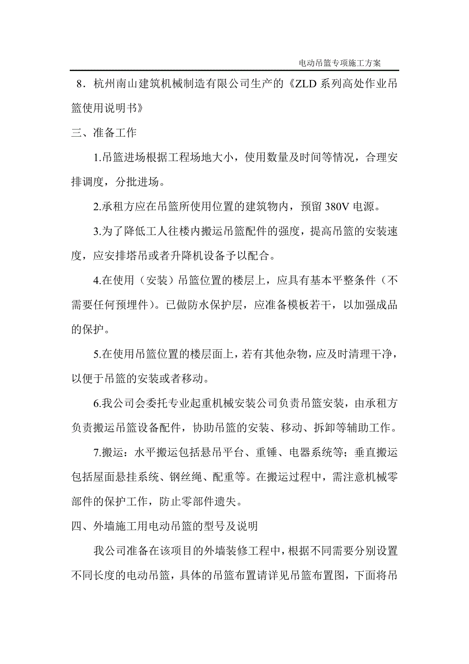 浙江某高层调度大楼幕墙工程电动吊篮专项施工方案.doc_第3页