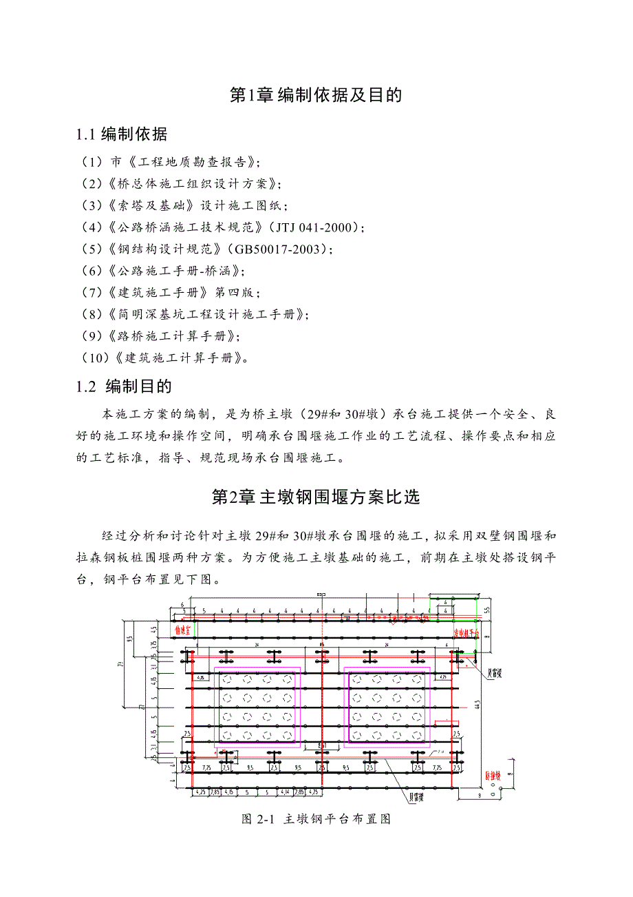 湖北某市政公路斜拉桥主墩承台钢板桩围堰施工方案.doc_第2页