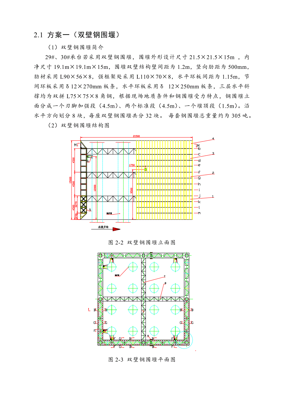 湖北某市政公路斜拉桥主墩承台钢板桩围堰施工方案.doc_第3页