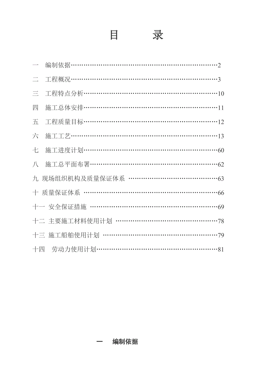 浙江某煤炭中转码头工程施工组织设计（附详图） .doc_第1页