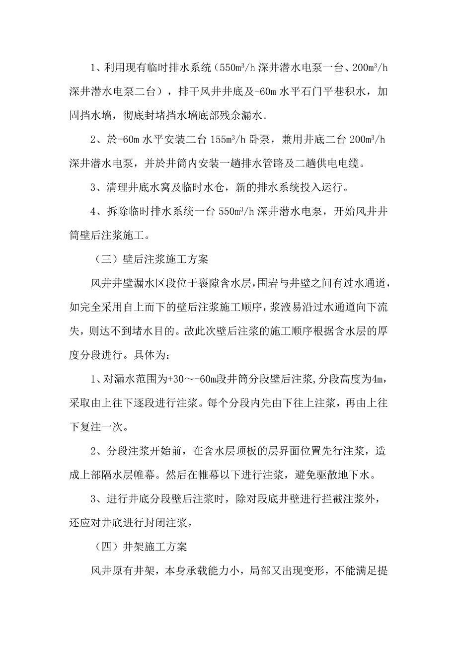 浙江某矿井井巷工程风井井筒壁后注浆施工方案.doc_第3页