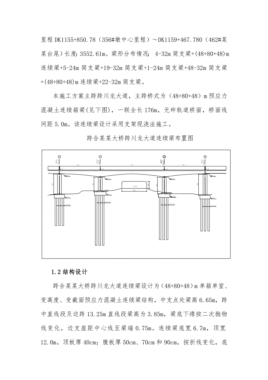 湖北某铁路客运专线特大桥连续梁满堂支架施工方案(混凝土浇筑).doc_第2页