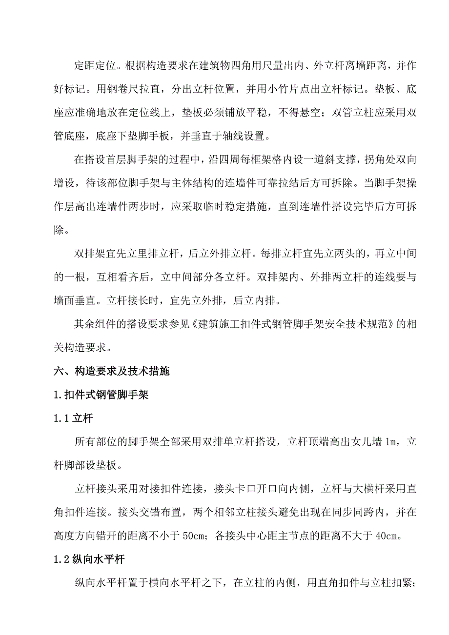 河南某高层框剪结构综合体外墙双排脚手架施工方案(附详图、计算书).doc_第3页