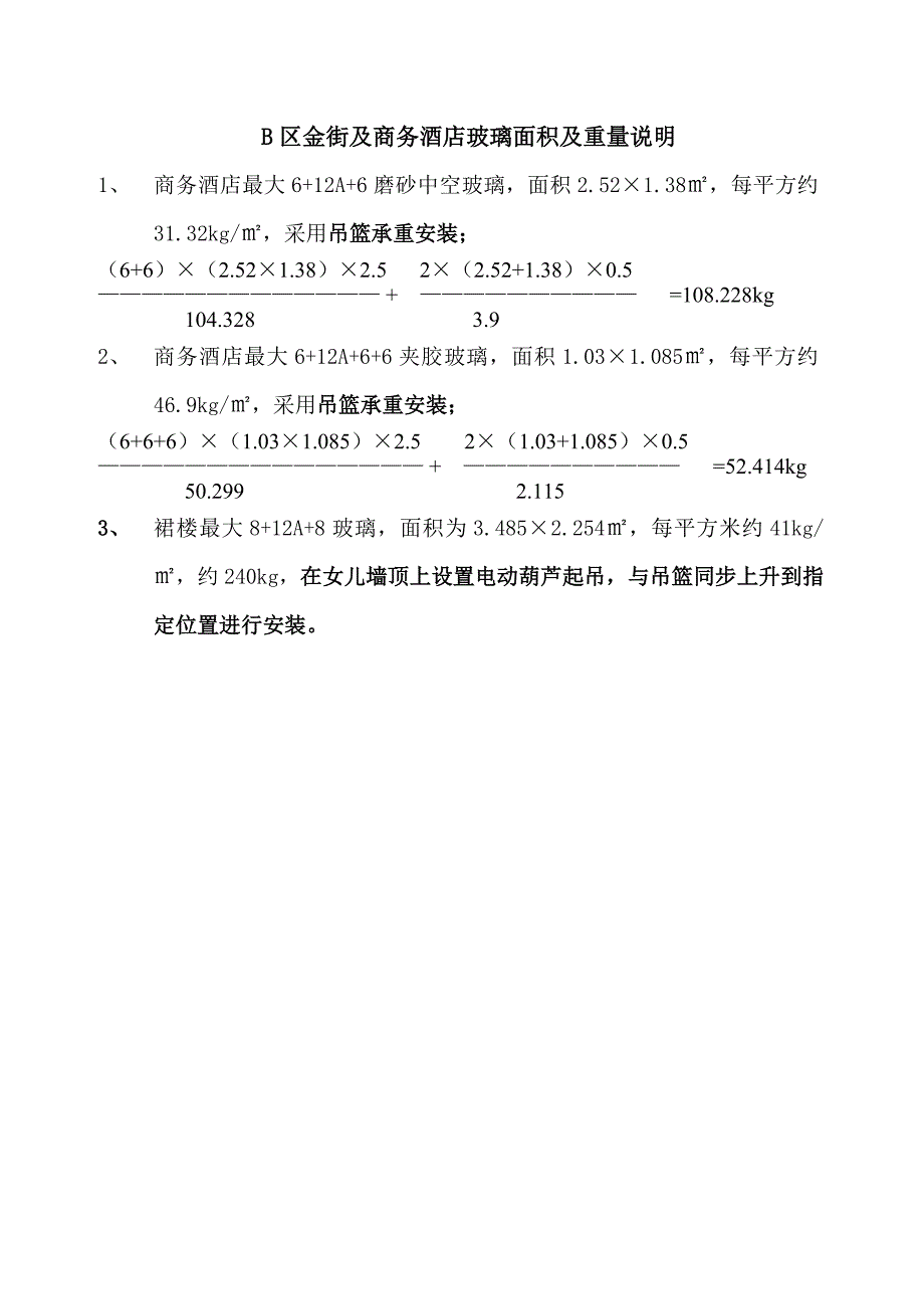 湖南某广场高处作业吊篮安装拆卸施工方案.doc_第1页