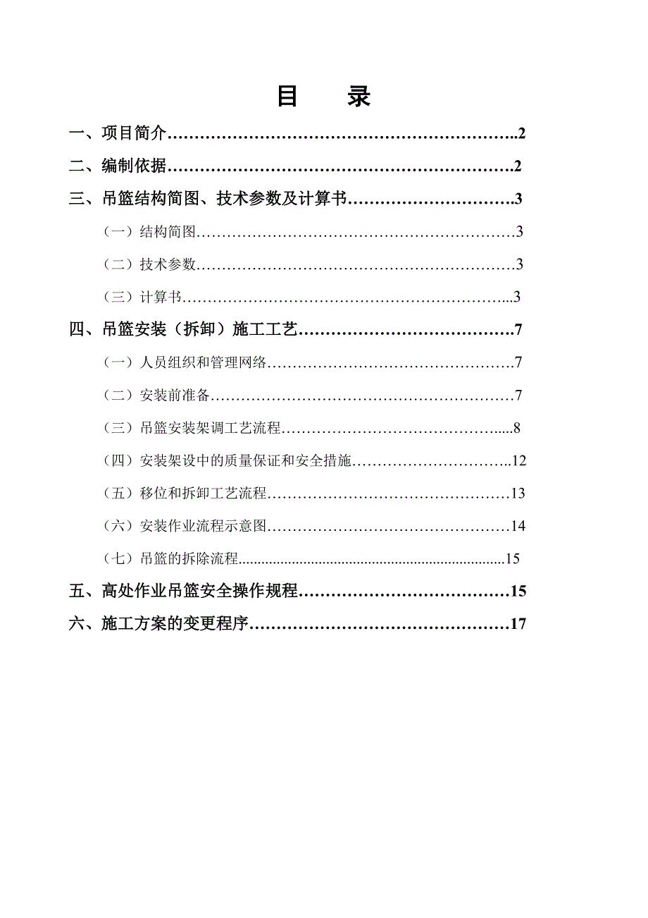 湖南某广场高处作业吊篮安装拆卸施工方案.doc_第3页