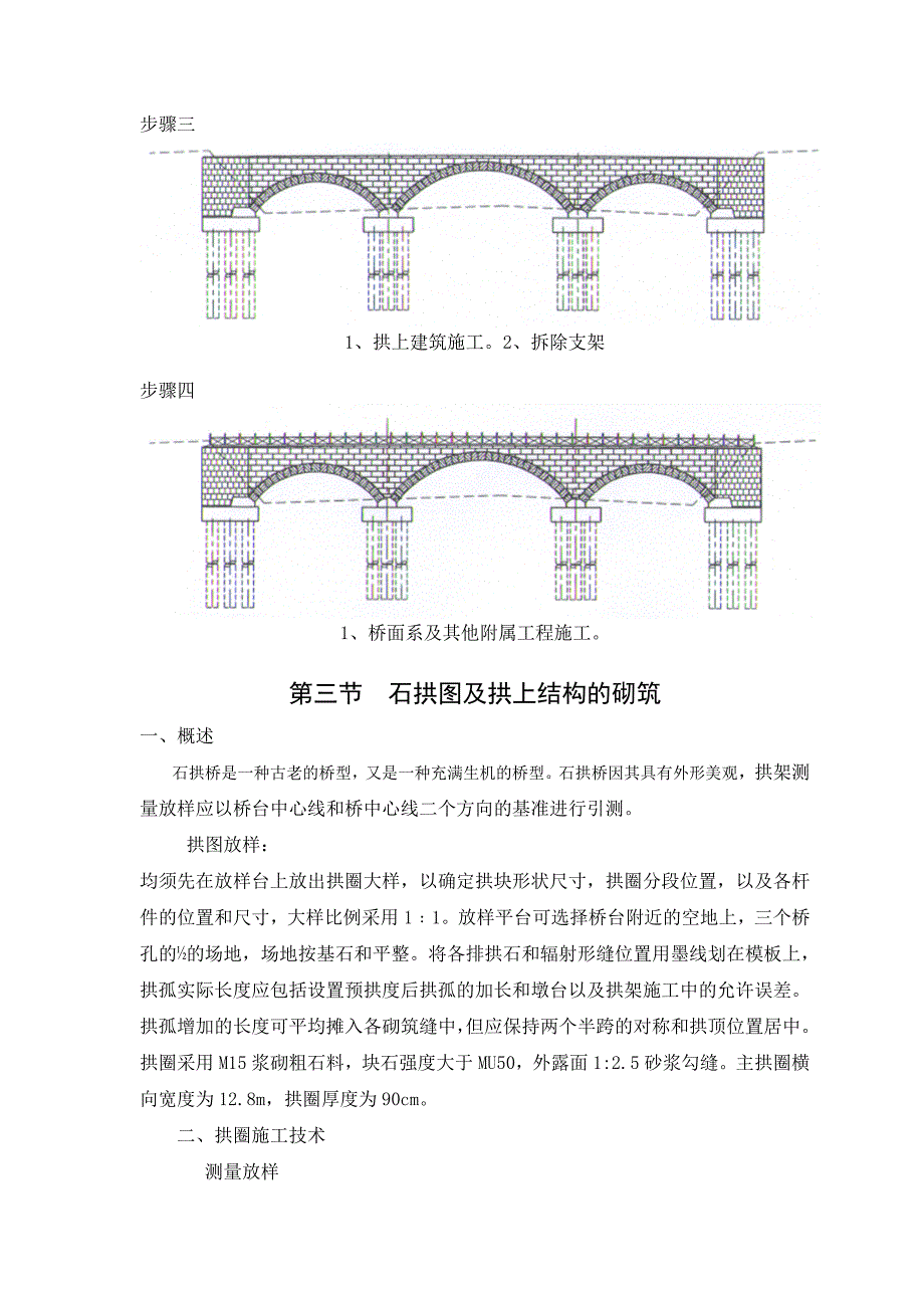 浙江某旅游道路工程石拱桥施工方案(附示意图).doc_第3页