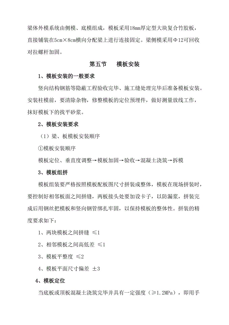 浙江某大剧院大厅门式支架模板专项施工方案.doc_第3页