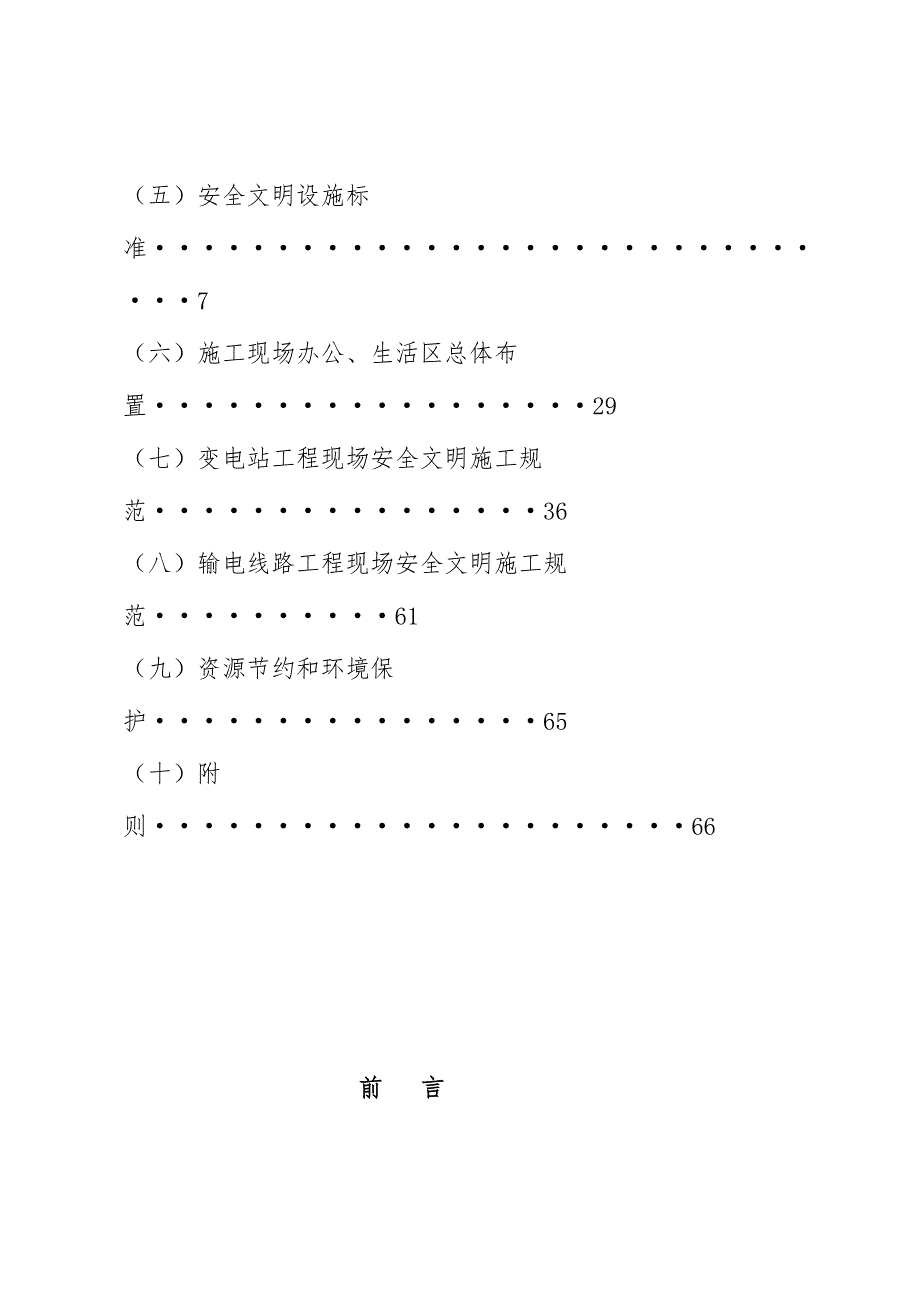 河南某输变电工程安全文明施工标准(附示意图).doc_第2页