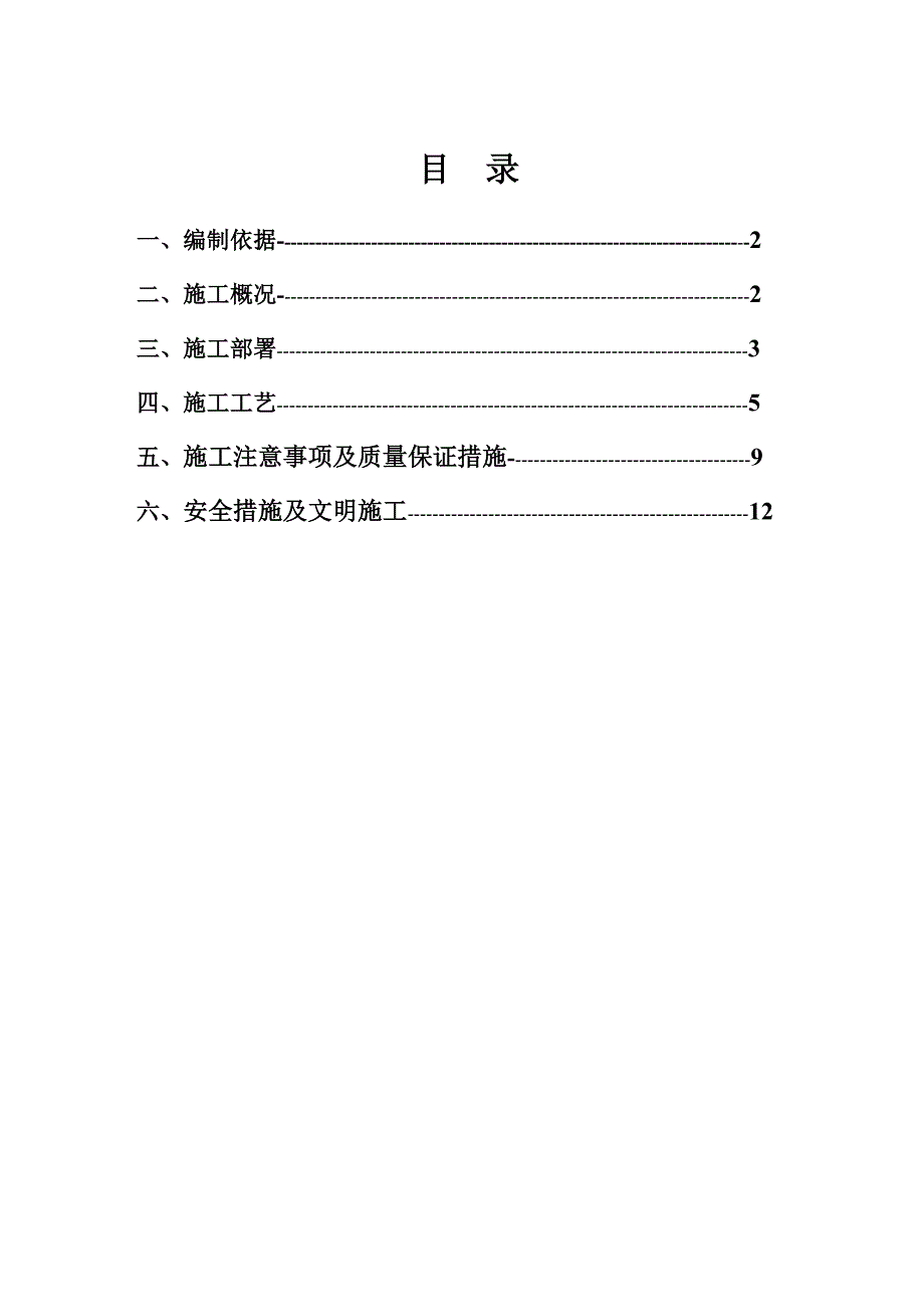 河南某学校迁建工程高层综合楼二次结构植筋施工方案.doc_第1页