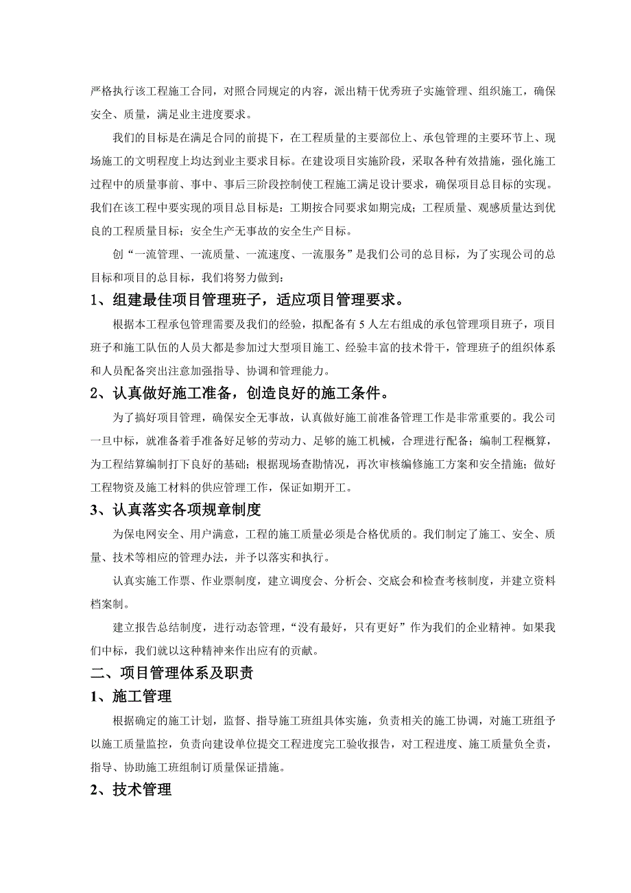 浙江某产业园变配电工程施工方案(附安装示意图).doc_第3页