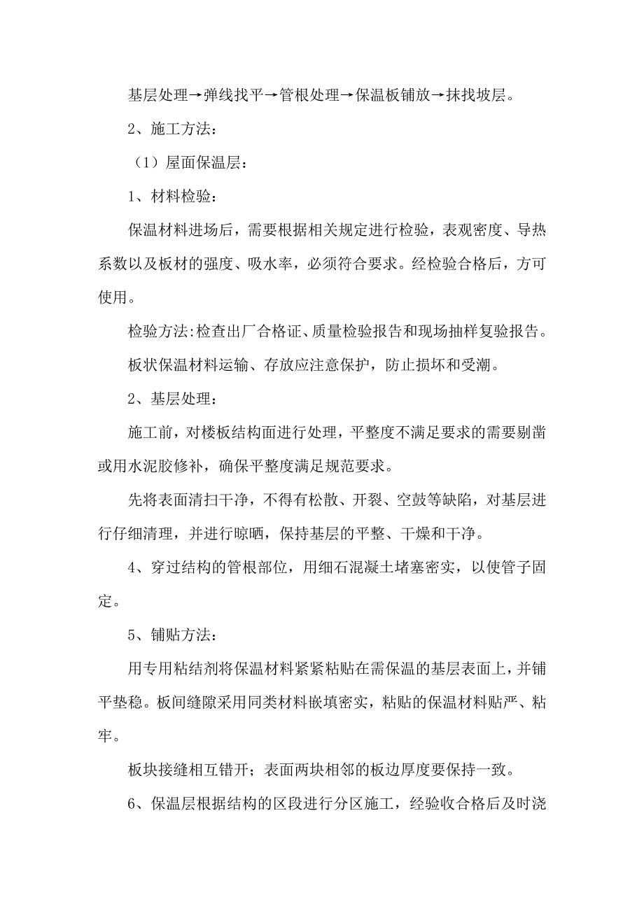 海南某多层框架结构医院屋面施工方案(PHC管桩基础、附详图).doc_第3页