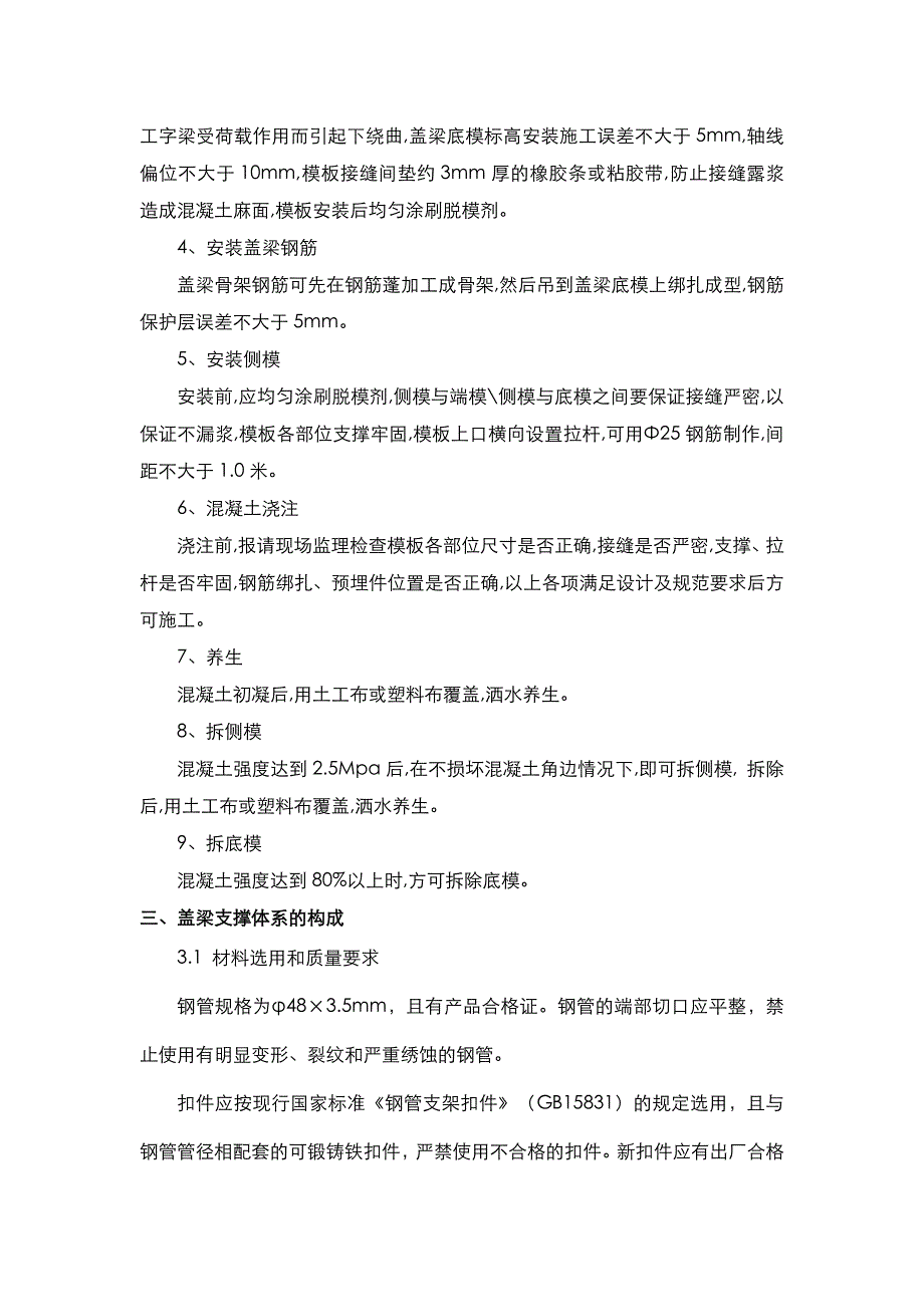 河南某大桥桥墩盖梁施工方案.doc_第2页