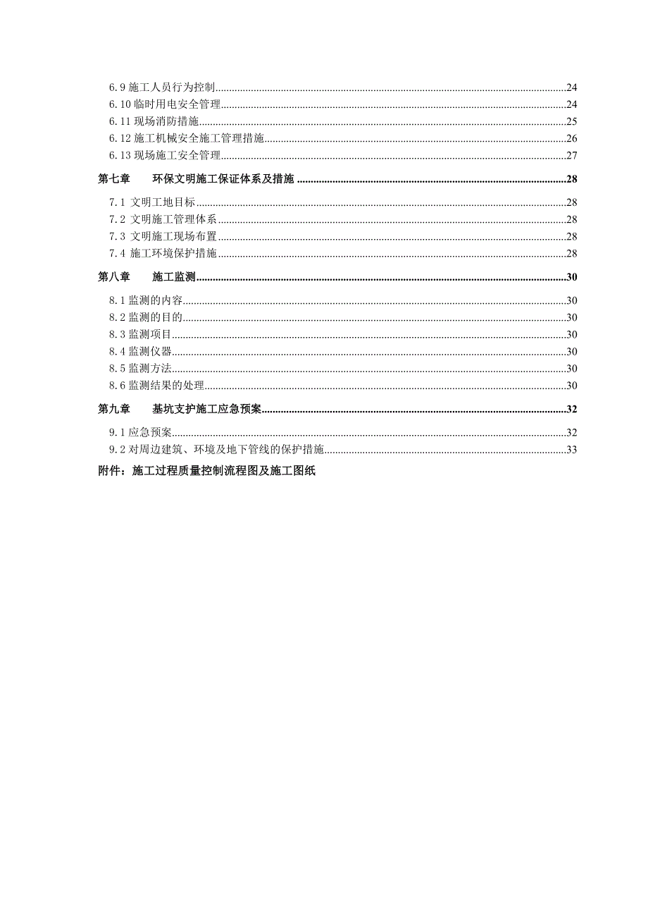 河南某大厦边坡支护施工方案.doc_第2页