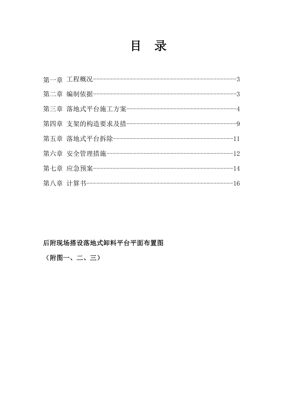 浙江某酒店工程落地式卸料平台施工方案(附计算书).doc_第2页