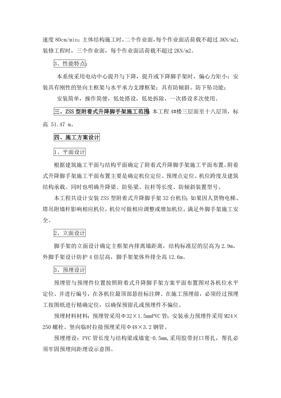 浙江某小区高层住宅楼ZSS型附着式升降脚手架施工方案(附详图).doc_第2页