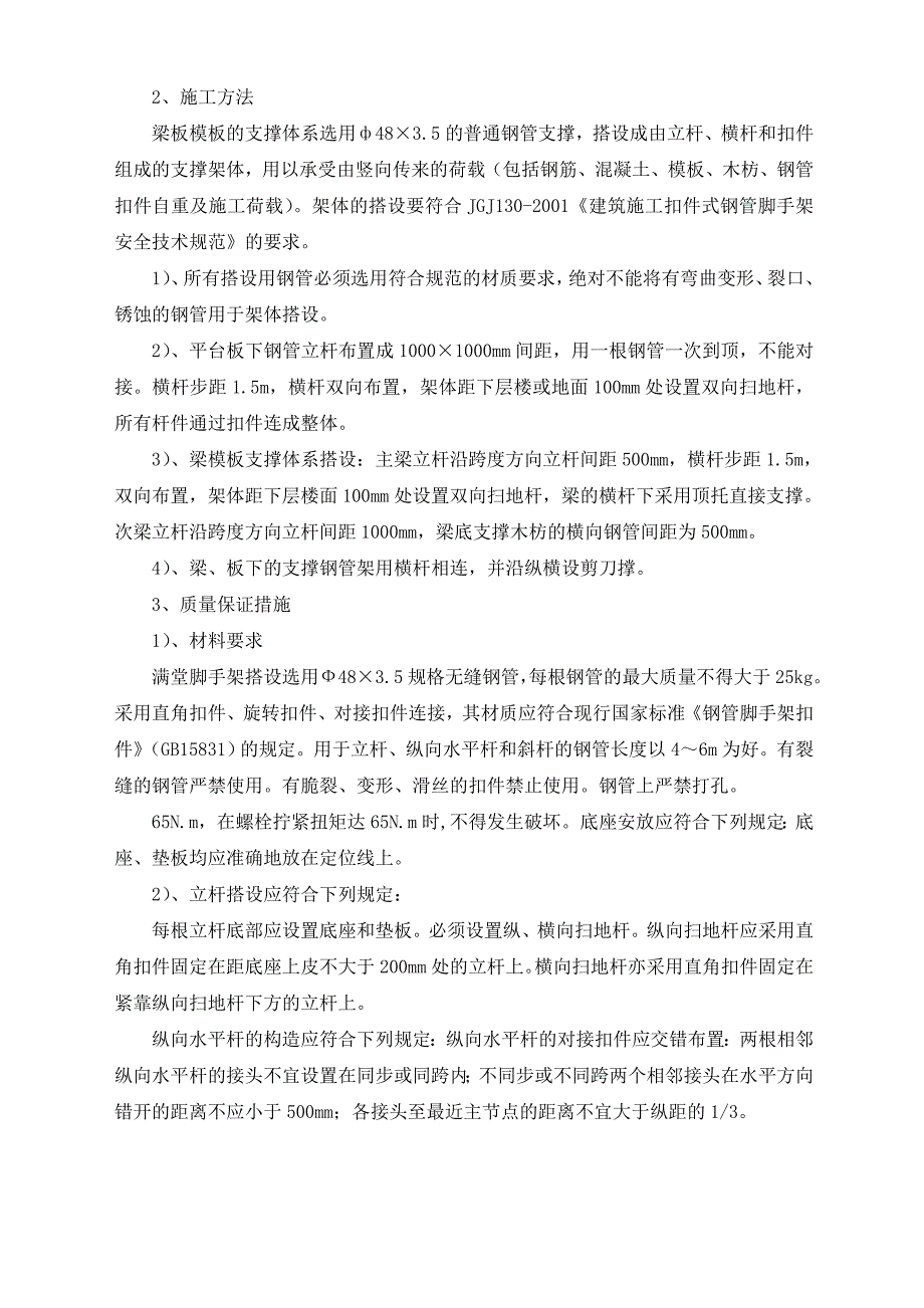 深圳某厂房高支模施工方案(层高6m框架结构).doc_第3页