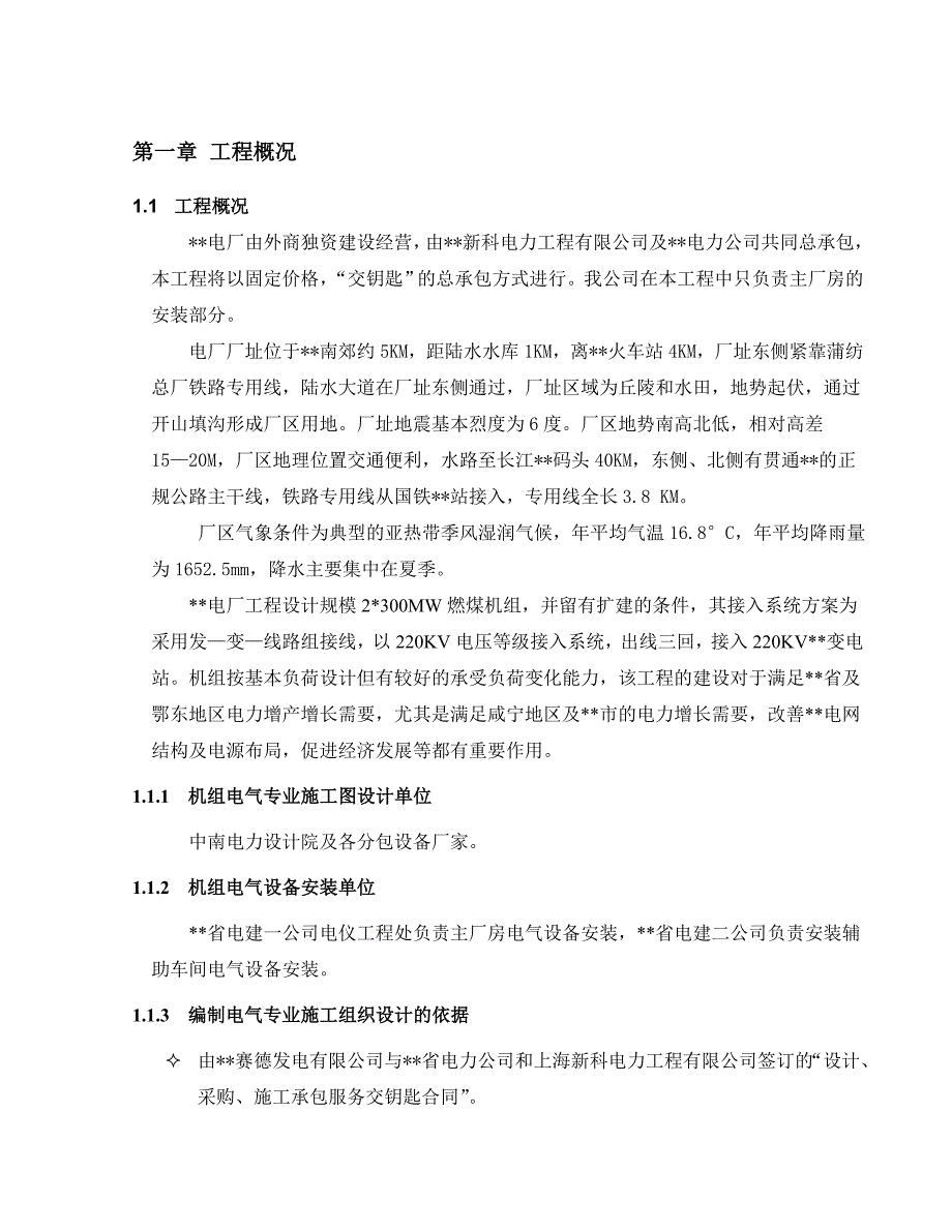 湖北某电厂电气施工组织设计.doc_第2页