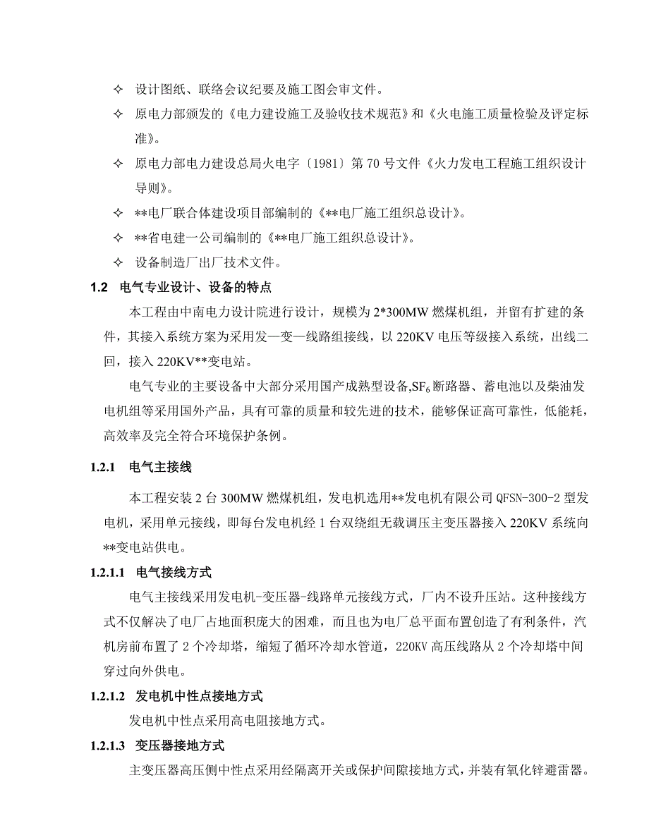 湖北某电厂电气施工组织设计.doc_第3页