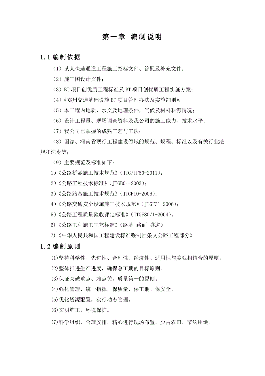 河南某快速通道改建工程填石路基专项施工方案.doc_第3页