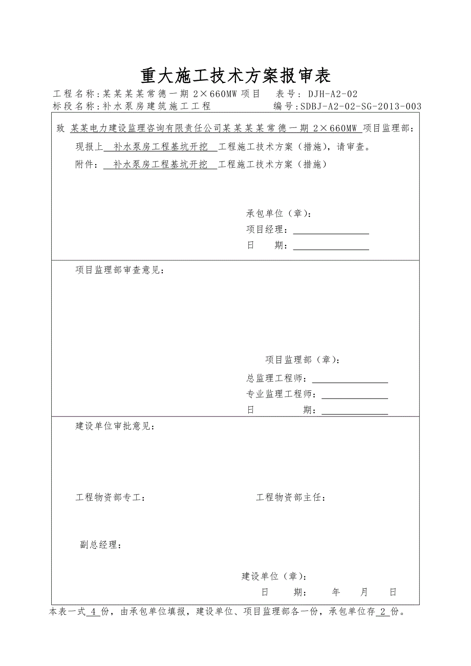 湖南某电厂补水泵房工程深基坑土方开挖施工方案.doc_第1页