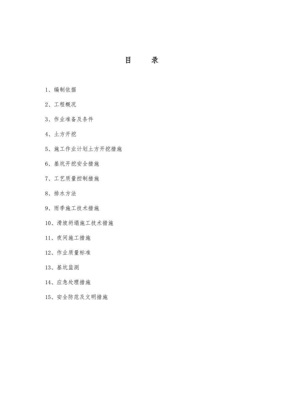 湖南某电厂补水泵房工程深基坑土方开挖施工方案.doc_第3页