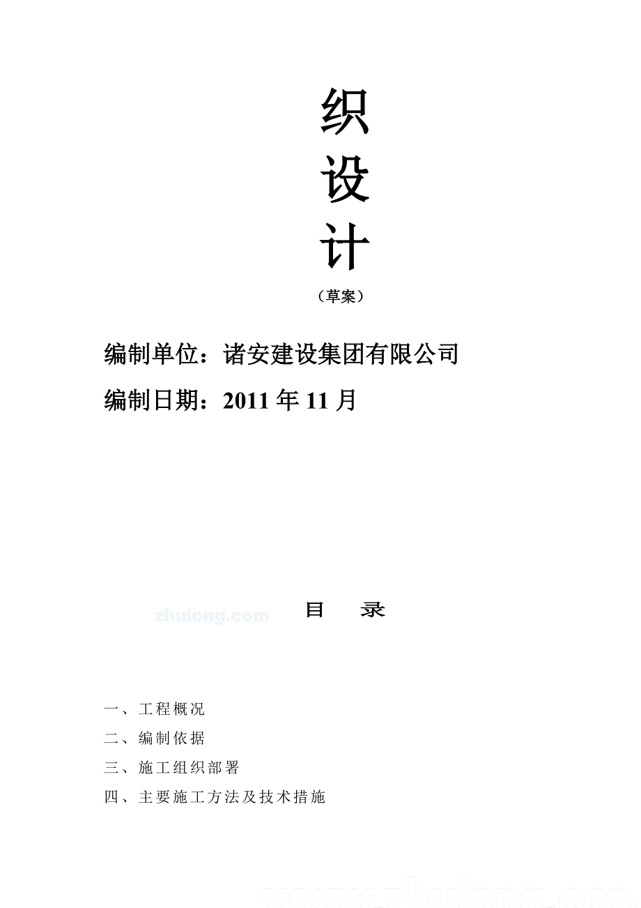 浙江某高层及超高层住宅群水电安装工程施工组织设计.doc_第2页