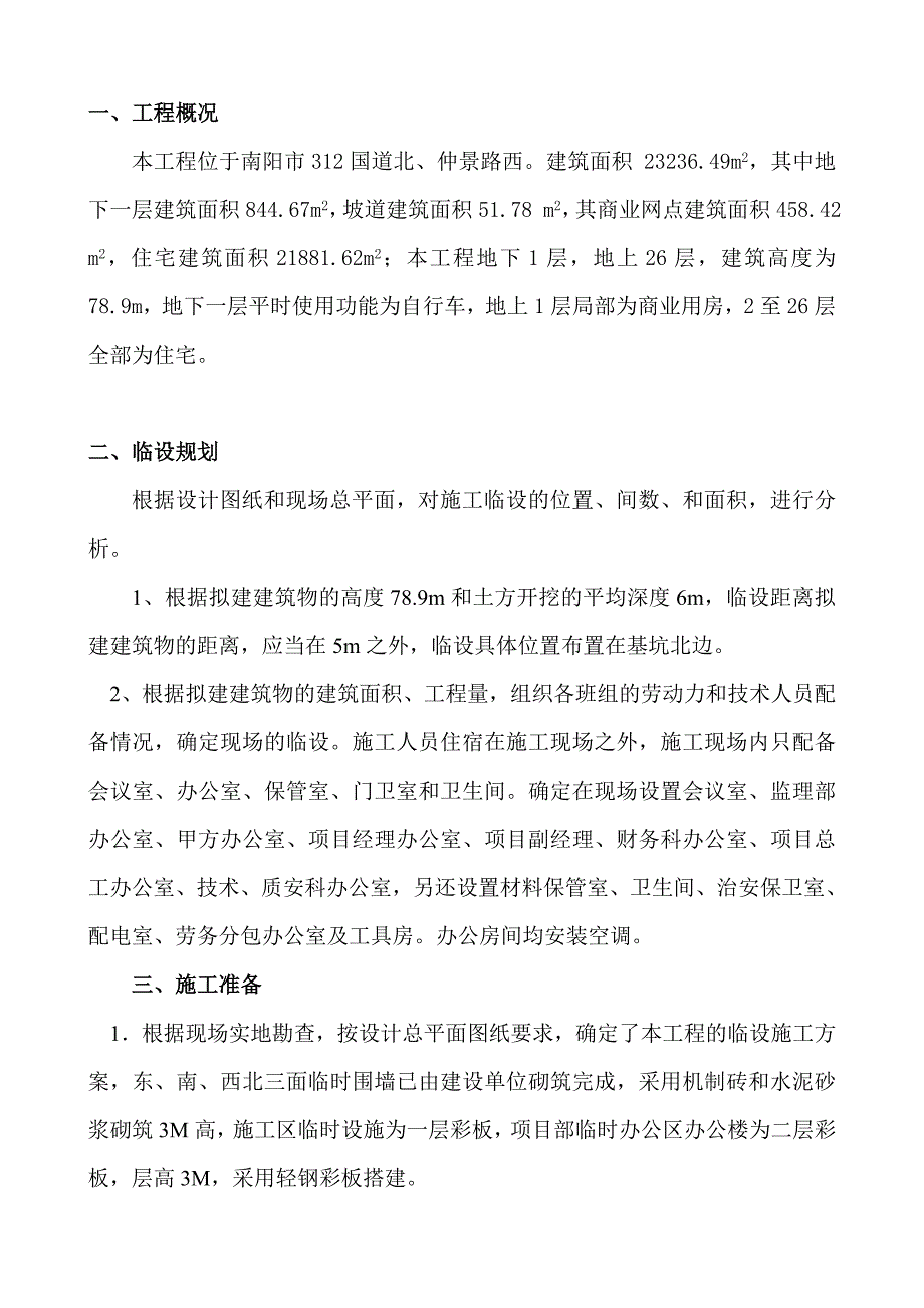 河南某建筑工程临时设施施工检查验收表格.doc_第2页