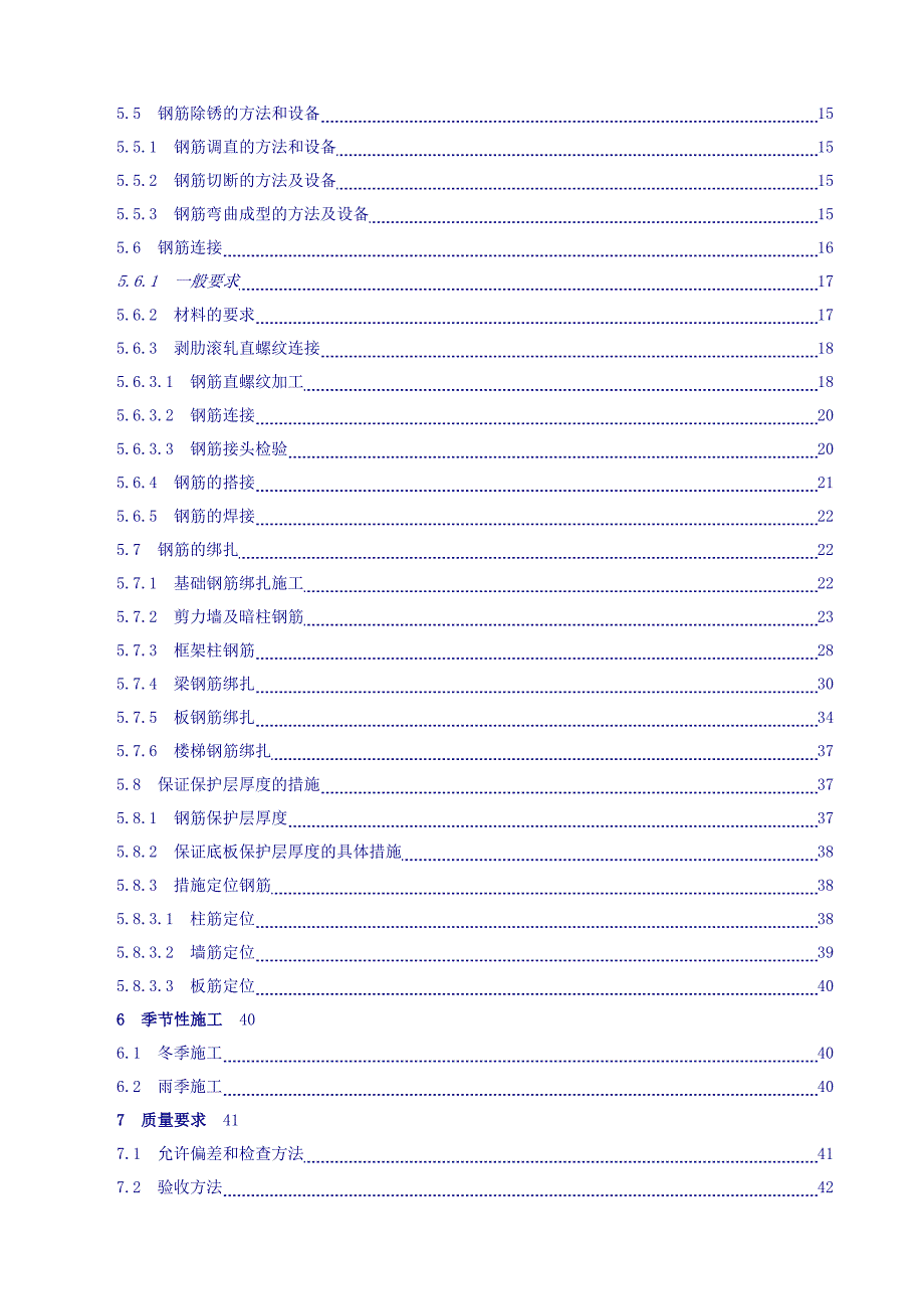 河南某高层住宅楼钢筋工程专项施工方案(附构造图).doc_第2页