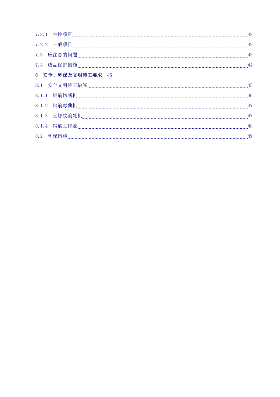 河南某高层住宅楼钢筋工程专项施工方案(附构造图).doc_第3页