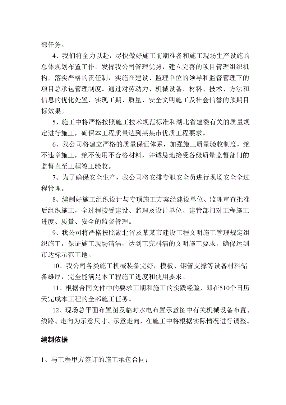 湖北某还建房项目高层住宅楼地下室施工方案(预应力混凝土管桩、附详图).doc_第3页