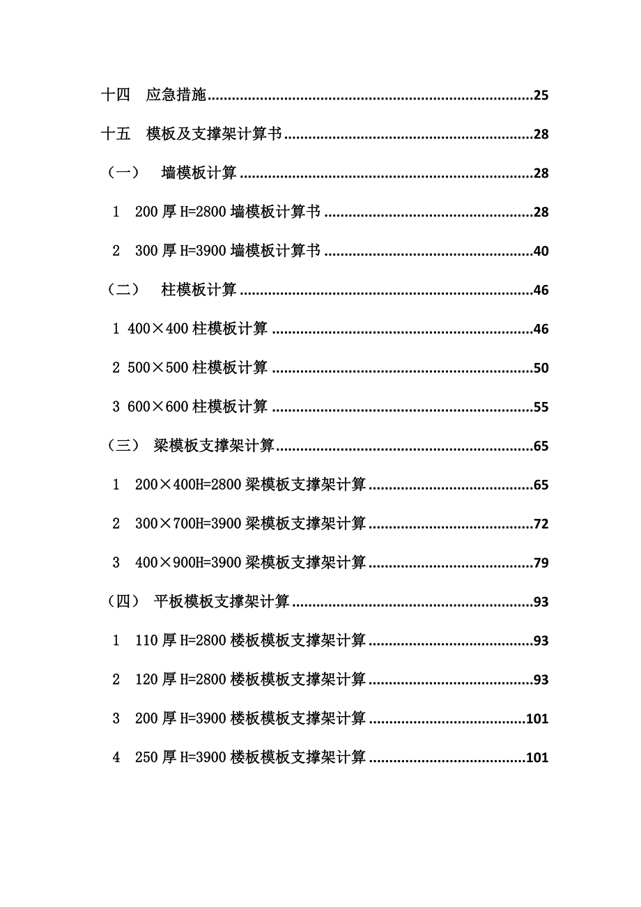 浙江某高层商业综合体模板工程专项施工方案(含计算书).doc_第2页