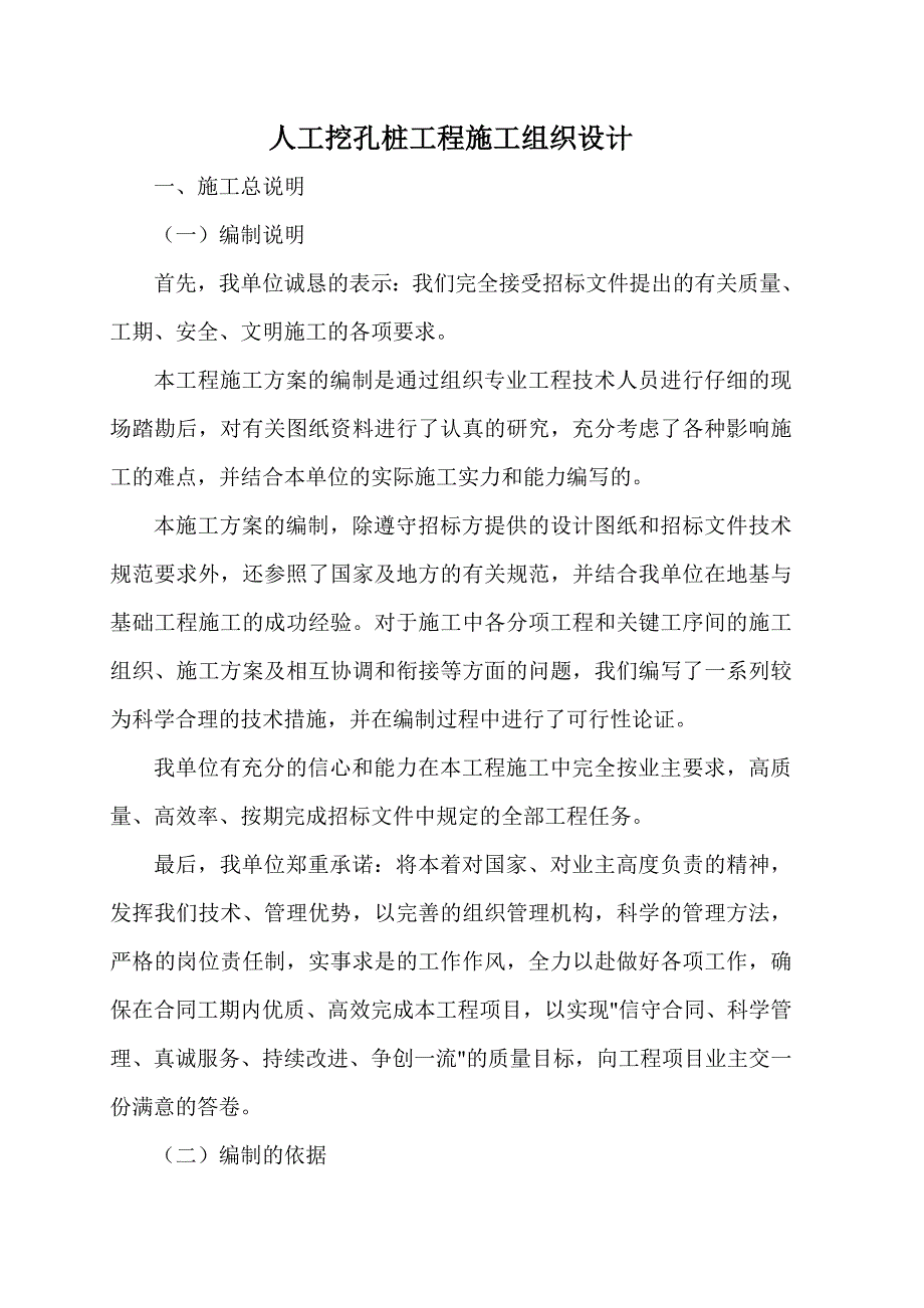 湖南某小区人工挖孔桩工程施工组织设计.doc_第1页