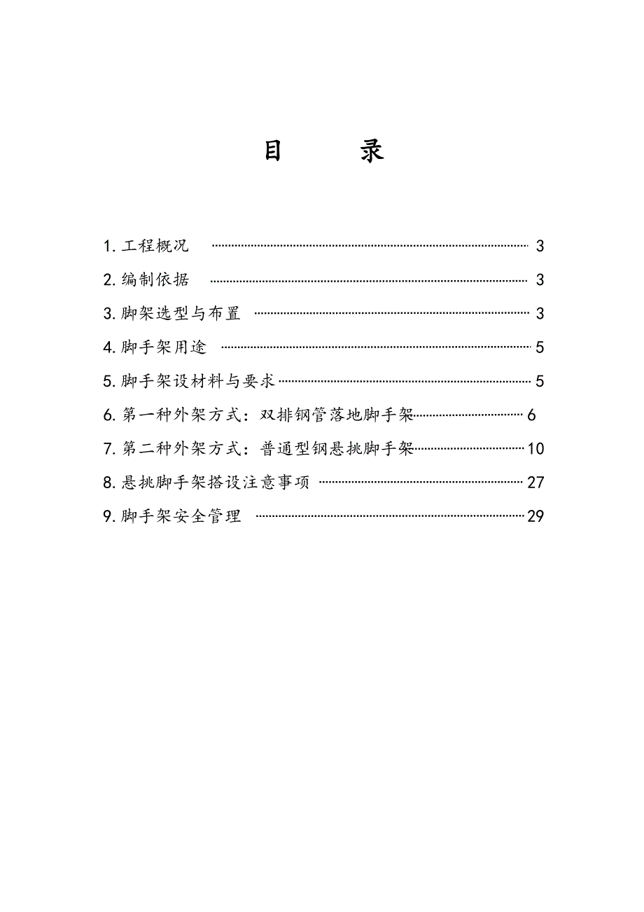 河南某高层剪力墙结构小区外脚手架专项施工方案(附示意).doc_第2页