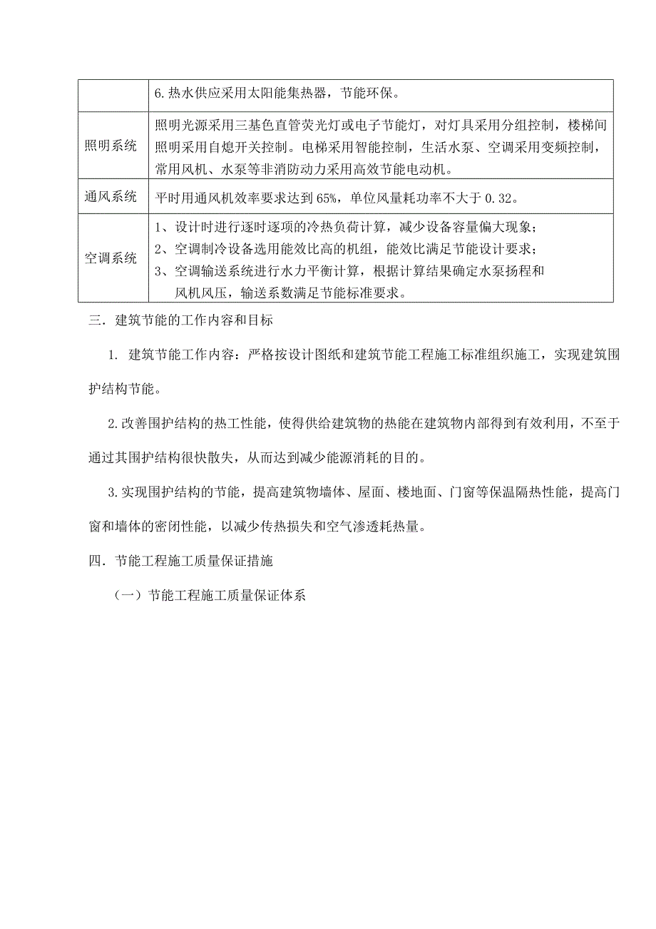 海南某住宅小区二期工程节能工程施工方案.doc_第3页