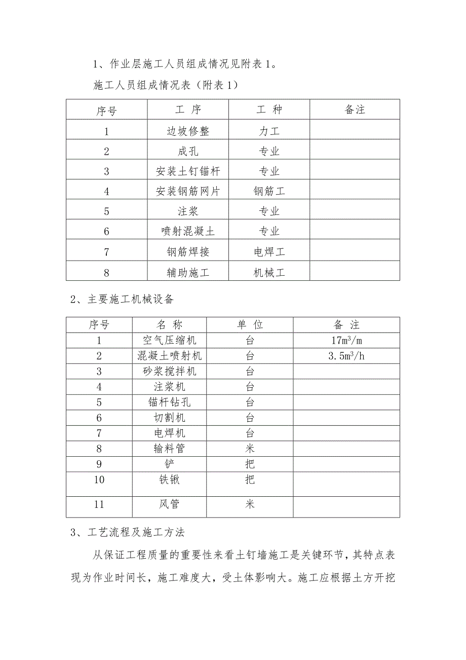 湖北某高层框剪结构商住楼深基坑支护专项施工方案(土钉墙基坑支护).doc_第3页