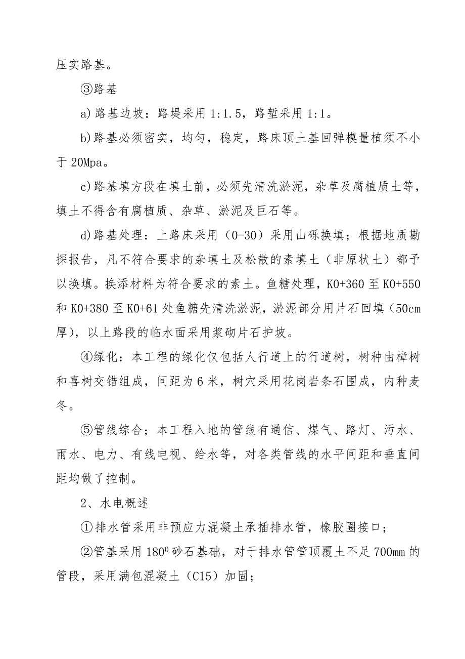 湖南某机耕道路施工组织设计(城市Ⅱ级、沥青砼路面).doc_第2页