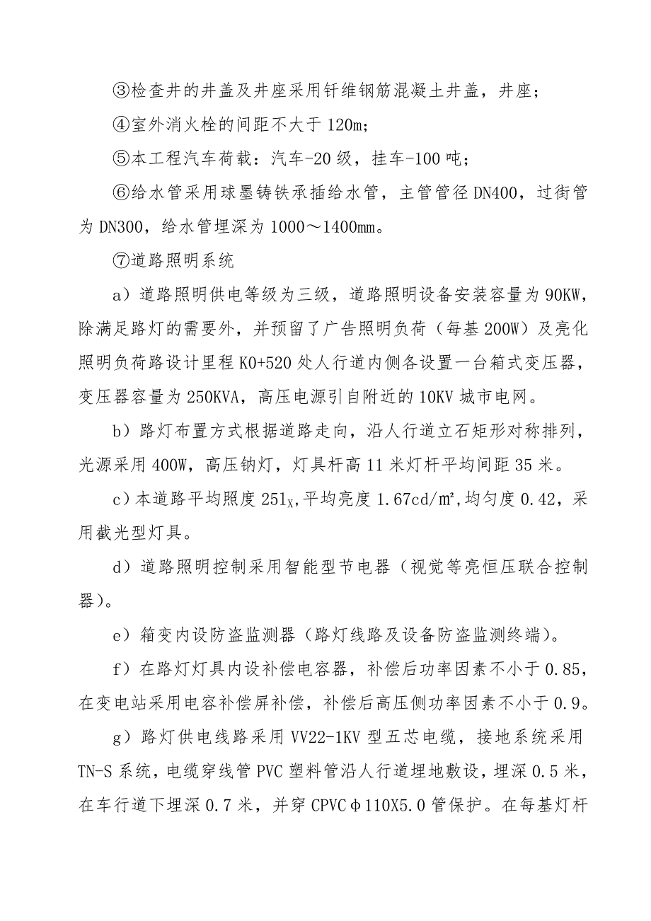 湖南某机耕道路施工组织设计(城市Ⅱ级、沥青砼路面).doc_第3页