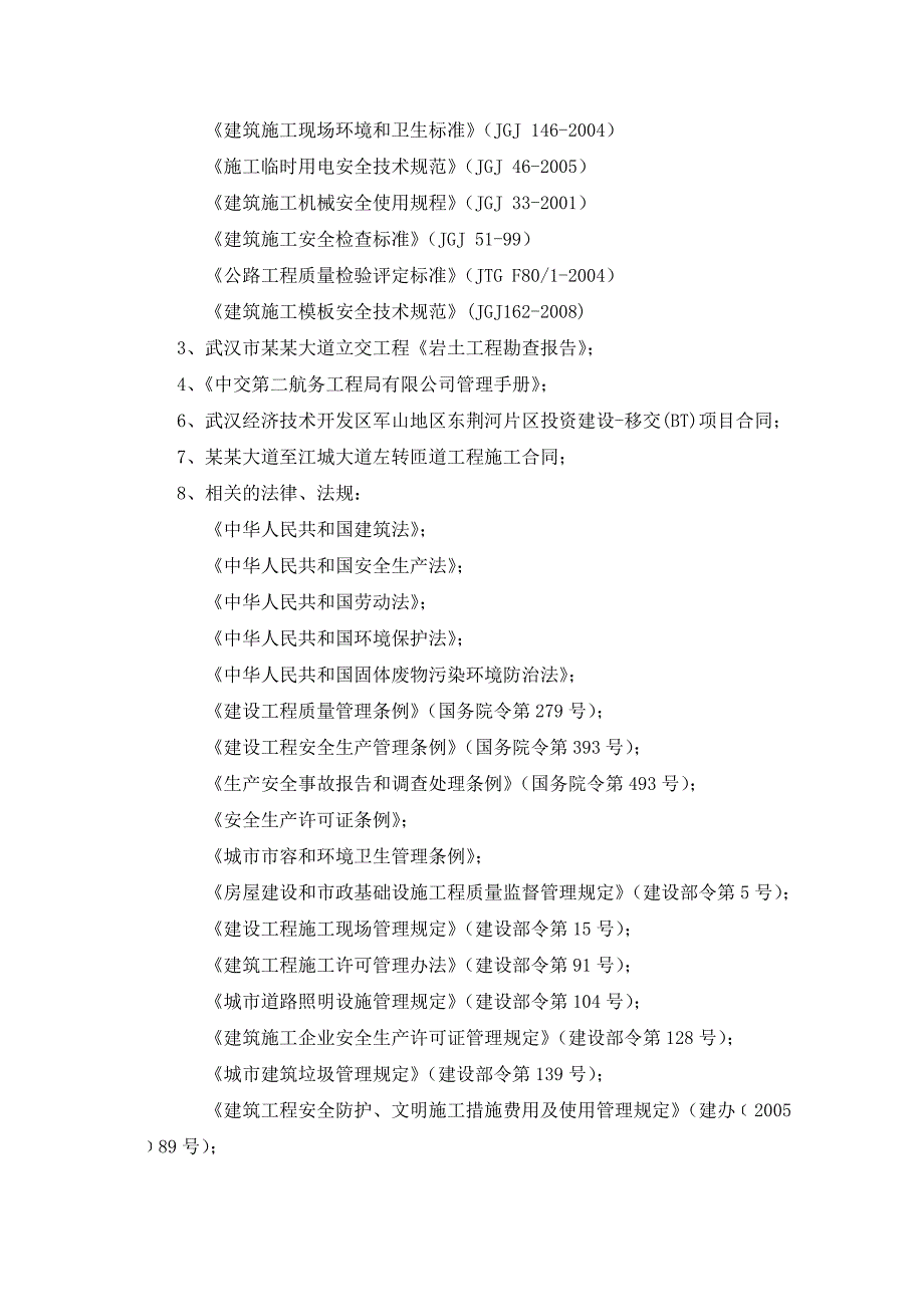 湖北某城市匝道工程挡土墙专项施工方案.doc_第3页