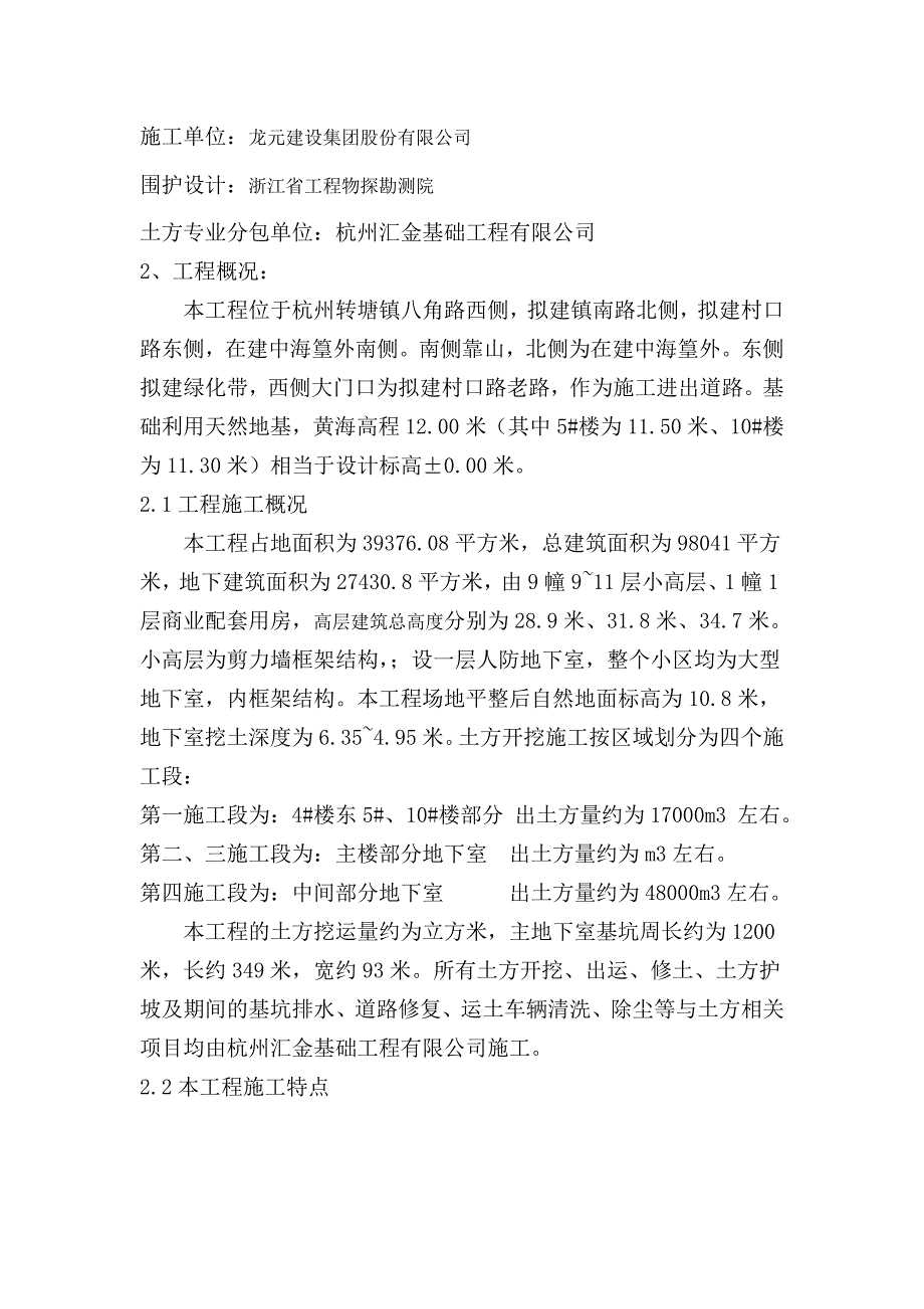 浙江某小高层商品房住宅项目深基坑工程施工方案.doc_第2页