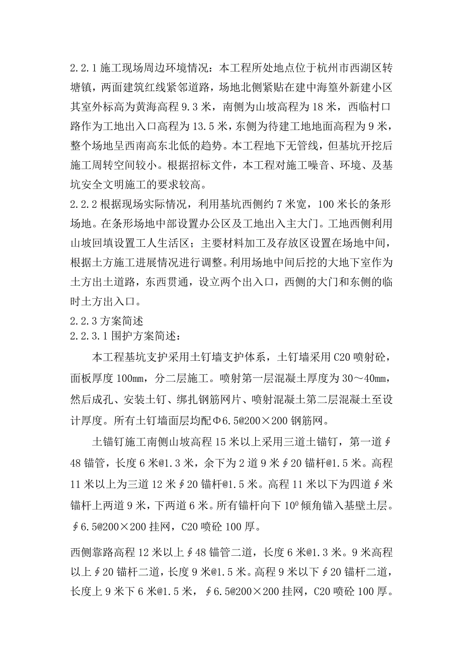 浙江某小高层商品房住宅项目深基坑工程施工方案.doc_第3页