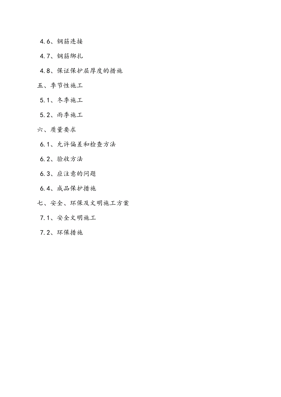 河南某小区高层框剪结构住宅楼钢筋工程施工方案(附节点构造详图).doc_第3页